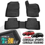 1年保証 カローラスポーツ カローラツーリング 200系 2WD 3D立体設計 3Dマット 3D フロアマット 防水マット ラバーマット 防水 ラバー カーマット 汚れ防止