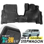 ステップワゴン RP6 RP7 RP8 フロアマット 1列目のみ 専用設計 3Dマット フロアマット 防水マット ラバーマット 防水 ラバー フロア ハイブリッド車専用