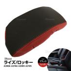 トヨタ ライズ A200 A210 ダイハツ ロッキー PVC レザー 肘置き カバー ブラック＋レッド センターコンソールカバー アームレスト ボックス コンソール