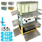 折りたたみ収納ボックス コンテナボックス 収納 収納ボックス 積み重ね 押入れ クローゼット 収納ケース 収納コンテナ 引き出し 可視収納 引越し 55L