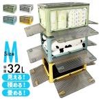 折りたたみ収納ボックス コンテナボックス 収納 収納ボックス 積み重ね 押入れ クローゼット 収納ケース 収納コンテナ 引き出し 可視収納 引越し 32L