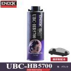 ENDOX антикоррозийный нижний пальто UBC-HB5700 80057 1L черный высота гибкость повреждение от соленого воздуха меры снегоплавильный реагент ржавчина сдерживание Special .. соответствует низкий .. машина днище шасси сооружение .UP профессиональный 