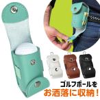 ゴルフボールケース ゴルフポーチ ボールホルダー ティーホルダー 両開き ベルト装着 コンパクト 収納 ゴルフ用品 アクセサリ メンズ レディース