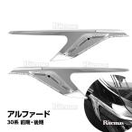 アルファード 30系 前期 後期 ヘッドライト ヘッドランプ ヘッドライトリム ヘッドライトトリム ヘッドライトサイド ガーニッシュ アイライン 全グレード対応