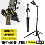 ギタースタンド ギターハンガー オートロック ギター スタンド 三脚 セルフロック 高さ調整 多用途 アコースティック クラシック エレキ ウクレレ ベース