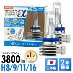 2年保証 スフィアライト RIZINGα H8 H9 H11 H16 6000K 12V用 3600lm ノイズ対策済 日本製 LED ヘッドライト フォグライト ライジングアルファ SPHERELIGHT