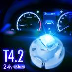  грузовик для измерительного прибора лампочка 24V специальный 24V T4.2 led SMD широкий рассеивание кондиционер panel приборная панель коробка передач индикатор лампочка прикуриватель лампочка пепельница внутри освещение голубой 1 шт 