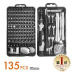 精密ドライバーセット 135pcs 工具セット Y型 星型 ビット 98pcs 特殊ネジ用 精密ドライバー ドライバー 特殊 時計 工具 DIY 分解 整備