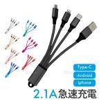 ショッピング充電ケーブル 3in1 充電ケーブル iPhone ケーブル Type-Cケーブル Micro USB 小型 ストラップ 充電 Android microusb iPhone13 iPhone12 Android Xpeira Galaxy