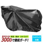自転車カバー 自転車用ボディカバー ボディーカバー レインカバー 厚手 防水 撥水 UVカット 紫外線 ワイヤーロック穴付 二輪 カバー 29インチ ハイバックタイプ