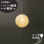 55D-COD-4 IsamuNoguchi イサムノグチ AKARI あかり ペンダントライト 和紙 71313 75920 当店在庫あり 3年保証
