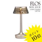 ショッピングフロス BON JOUR UNPLUGGED OPTIC（ボンジュール）body matt chrome（マットクローム）/ shade smokey grey（スモーキーグレー） F1037046/F1036030 FLOS フロス