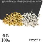 ビーズ 丸 ゴールド 3mm 両穴 100個 スペーサー アクサセリーパーツ