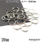 2重リング 二重カン キーリング 平型 シルバー 外径15mm 20個 キーホルダー アクセサリーパーツ 材料 接続金具