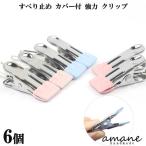 クリップ パワー すべり止め 仮止め 洗濯バサミ 強力 ゴム カバー付 6個 ハンドメイド 挟む レジン 接着 コーティング 固定 便利 洗濯ばさみ 手芸 アクセサリー