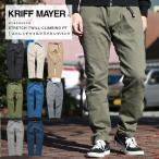 ショッピングクリフメイヤー KRIFF MAYER クリフメイヤー ストレッチツイルクライミングパンツ 1424007A  新色追加 ヒッコリー