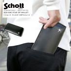 SCHOTT ショット ワンスター ロング ウォレット ホースハイド 本革 馬革 レザー 財布 3129103 7825970021