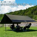 FUTURE FOX ポリエステル スクエアタープ 4m×4m ブラックコーティング 遮光率90% UPF50+ タープのみ