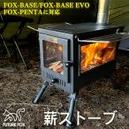 FUTURE FOX 薪ストーブ 鉄製 暖炉 キャ