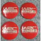 送料無料　002★WRC WORLD RALLY CHAMPIONSHIP用★4個セット ホイール キャップシール 約直径56.5mm  ホイールセンター ロゴあり