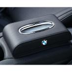 BMW 車用ティッシュボックス PUレザー 高級ティッシュケース 磁石開閉 車内収納ケース 取り付け簡単 防水 カバー ロゴ入り ycxh qtm