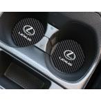 ショッピングコースター ◆レクサス LEXUS◆炭素繊維 カップパッド　ドリンクホルダー 装飾 ロゴ コースター ホルダー 直径7cm 2枚セット aaad qtm