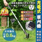 草刈機 充電式 草刈り機 コードレス 大容量バッテリ内蔵 伸縮 雑草 無線 軽量 片手 安い PSE認証 女性 充電式 おすすめ 超輕量0.6kg 2種替刃付き