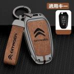 ◆シトロエン CITROEN◆深錆色/ブラウン◆キーケース キーホルダー付き 高級 スマートキーカバーTPU 車 傷のつきにくい 防水 防塵 A番 yaad qtm