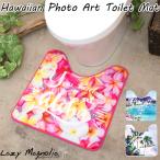 トイレマット ハワイ ピンク おしゃれ かわいい フォトアート トイレ用品 インテリア カヒコ 滑り止め ふわふわ
