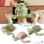 かめ ぬいぐるみ ホヌ HONU 守り神