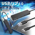USBハブ 3.0 4ポート 薄型 軽量設計 USB拡張 usbポート type-c 接続 USB 接続 コンパクト 4in1 高速 Macbook Windows