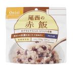 尾西食品 レトルト 尾西の赤飯 アルファ米 非常食 防災 長期保存