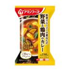 アマノフーズ(AMANO FOODS) フリーズドライ 野菜と鶏肉のカレー 即席 インスタント