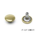 両面カシメ中 並足 ゴールド φ9mm×足の長さ7mm 10ヶ【メール便対応】 [クラフト社]  レザークラフト金具 中（φ9）並足（足9mm以下）