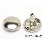 両面カシメ 大 足長 ニッケル φ12mm×足の長さ10mm 10ヶ【メール便対応】 [クラフト社]  レザークラフト金具 両面カシメ大（φ12mm）
