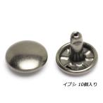 両面カシメ 大 足長 イブシ φ12mm×足の長さ10mm 10ヶ【メール便対応】 [クラフト社]  レザークラフト金具 両面カシメ大（φ12mm）