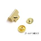 スナップ ゴールド 18×10mm 5ヶ【メー