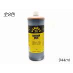 レザーダイ【大】 全6色 944ml【送料