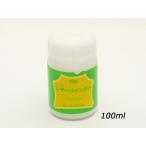 レザーバインダー 100ml[クラフト社]  レザークラフト染料 溶剤 接着剤