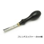 【フリントレザーツール】フレンチ
