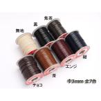 クラフトレース巻き 全7色 3mm巾×30m 