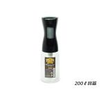 クラフトミストスプレー 200ml容器[