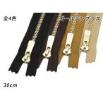 【YKK】エクセラファスナー 5号ダブル ゴールデンブラス DF2E 黒/焦茶/タン/ベージュ 30cm【メール便対応】 [クラフト社]  レザークラ