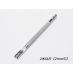2本目打 巾2mm【メール便対応】 [クラフト社]  レザークラフト工具 平目打ち（クラフト社）