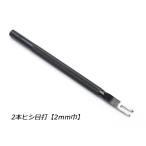 2本ヒシ目打 巾2.0mm（4mmピッチ）【メール便対応】 [クラフト社]  レザークラフト工具 ヒシ目打ち（クラフト社）
