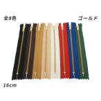 【YKK】金属ファスナー 3号 ゴールド