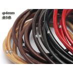 丸牛レース （メートル売り） 無地/茶/焦茶/黒/赤 φ4mm巾 1m【メール便対応】 [協進エル]  レザークラフト革ひも レース