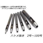 ハトメ抜き 全22サイズ（2号φ0.6mm〜1