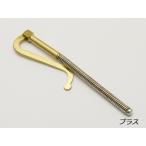 札バサミ ブラス 1ヶ【メール便対応