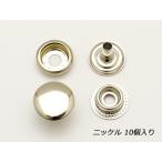 ジャンパーホック 大 足長 ニッケル